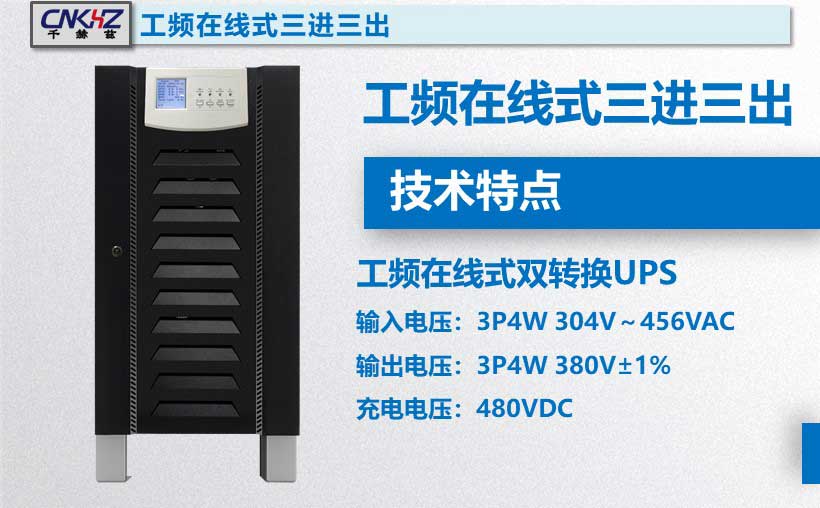 工頻在線式UPS不間斷電源.jpg 工頻在線式UPS不間斷電源.jpg