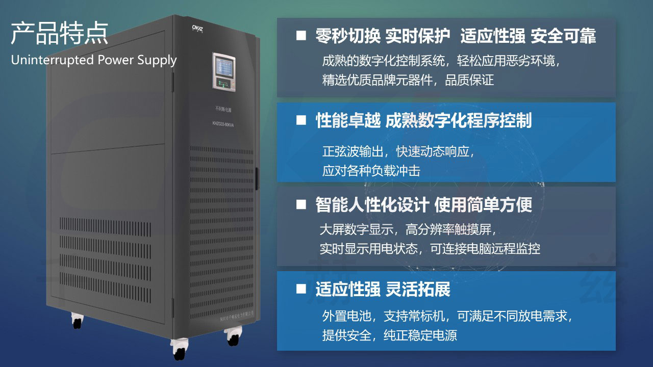 UPS不間斷電源的特點.JPG