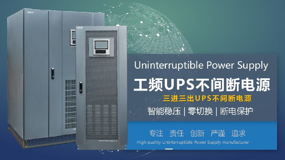 工頻UPS